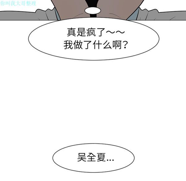 每天忍耐的男人 第28话 第32页
