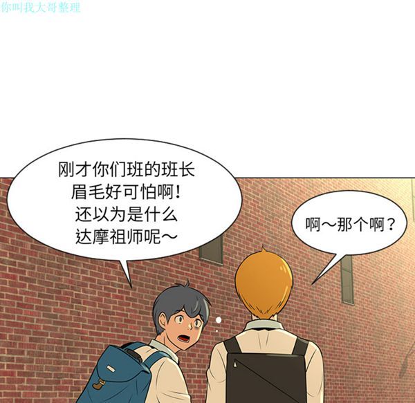每天忍耐的男人 第28话 第38页