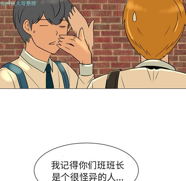 每天忍耐的男人 第28话 第46页