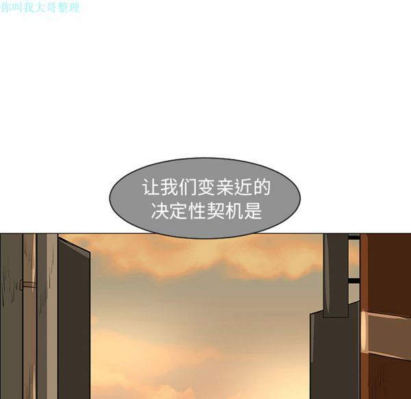 每天忍耐的男人 第28话 第52页