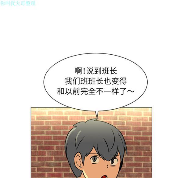 每天忍耐的男人 第28话 第43页