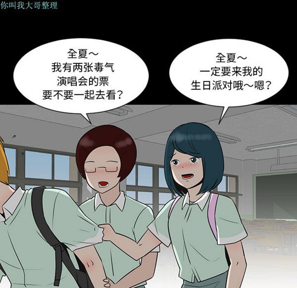 每天忍耐的男人 第28话 第60页