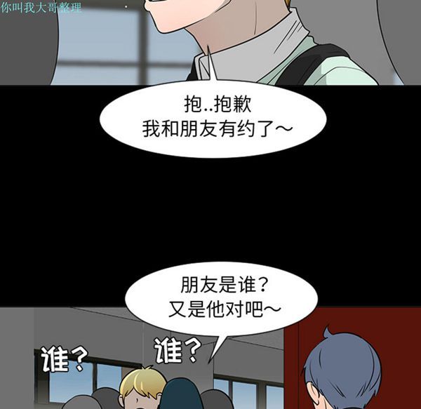 每天忍耐的男人 第28话 第62页