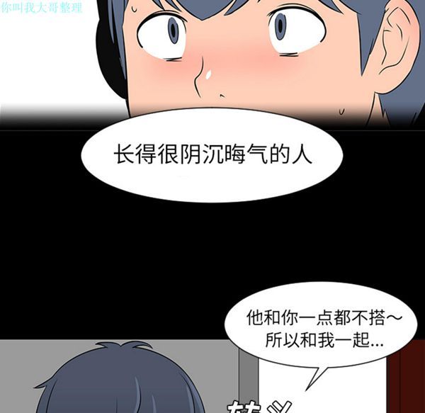 每天忍耐的男人 第28话 第64页
