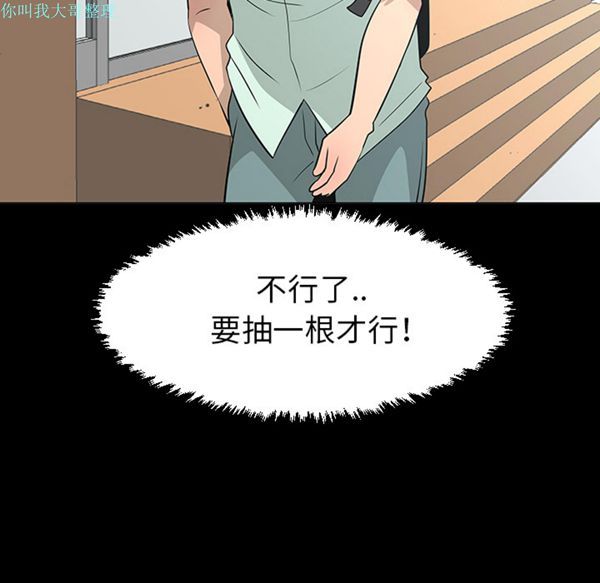 每天忍耐的男人 第28话 第68页