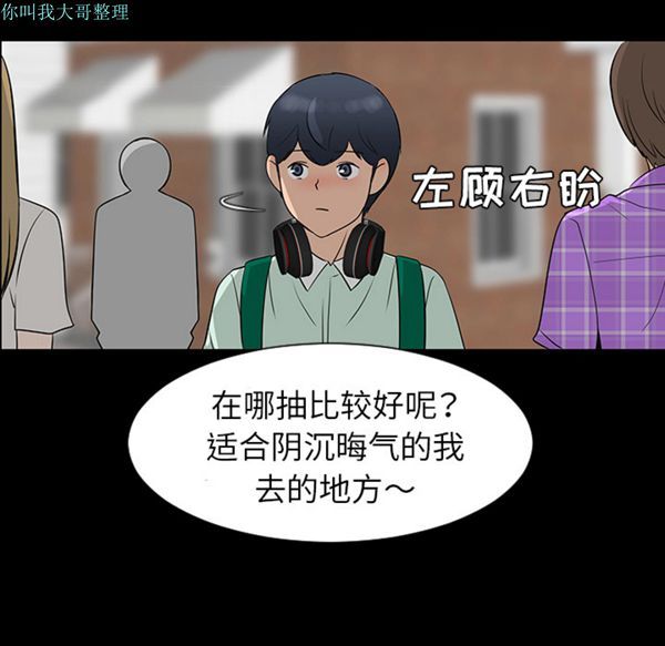 每天忍耐的男人 第28话 第69页