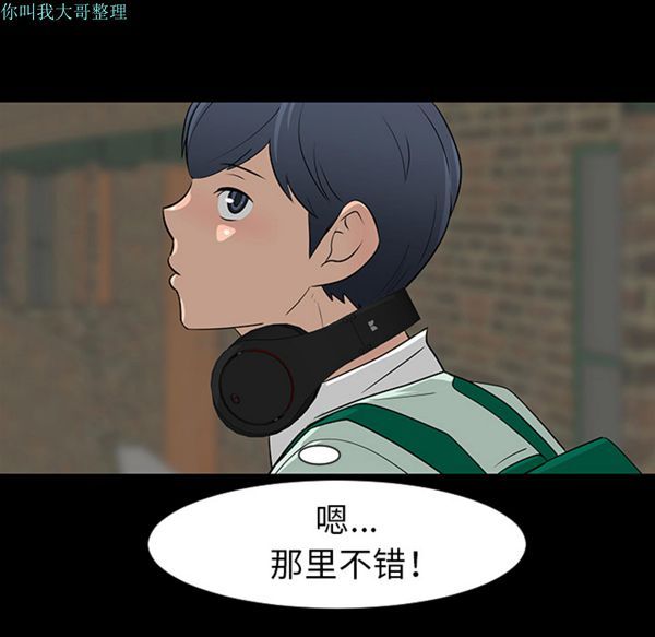 每天忍耐的男人 第28话 第70页