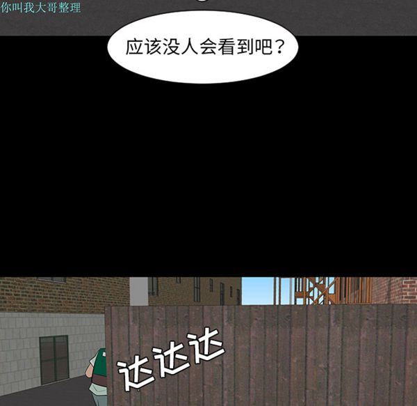 每天忍耐的男人 第28话 第72页