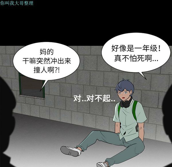 每天忍耐的男人 第28话 第75页