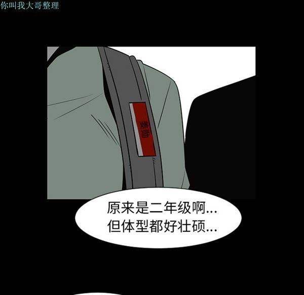 每天忍耐的男人 第28话 第78页