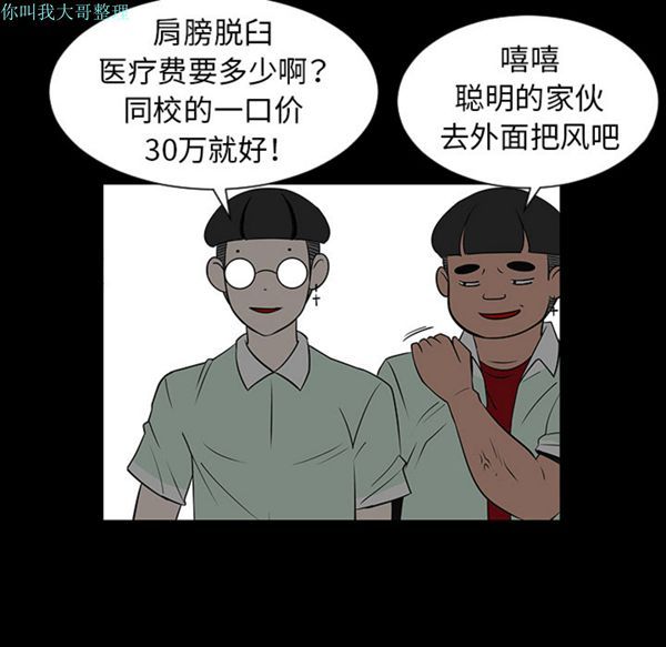 每天忍耐的男人 第28话 第79页
