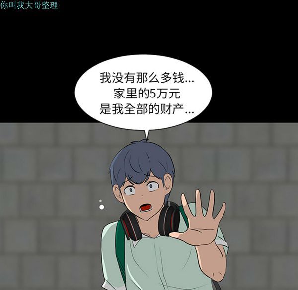 每天忍耐的男人 第28话 第80页
