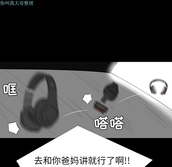 每天忍耐的男人 第28话 第84页
