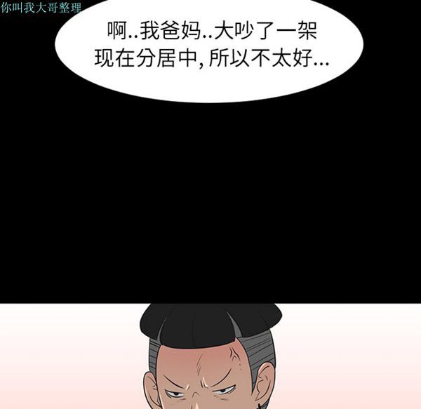 每天忍耐的男人 第28话 第86页