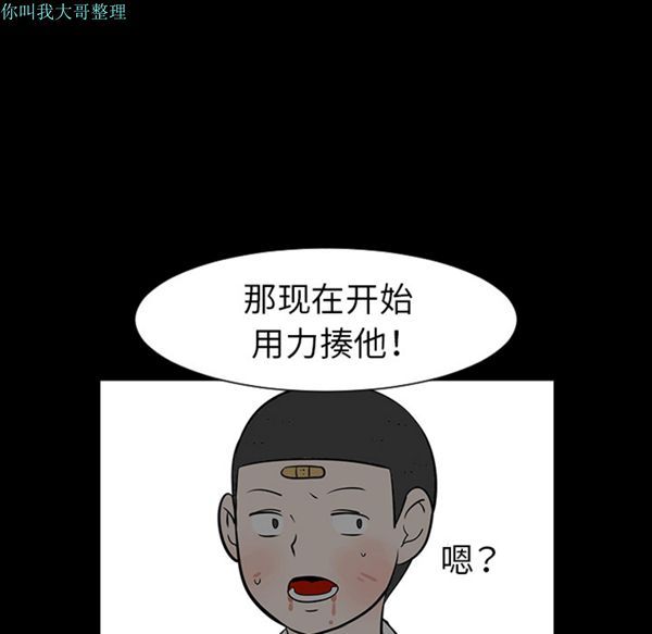 每天忍耐的男人 第28话 第99页