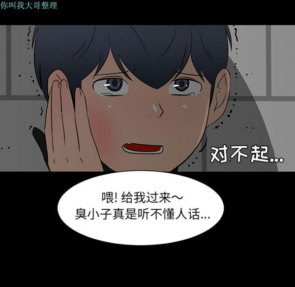 每天忍耐的男人 第28话 第88页