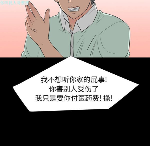 每天忍耐的男人 第28话 第87页