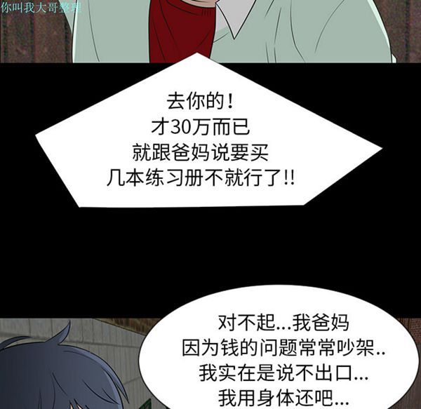 每天忍耐的男人 第28话 第93页