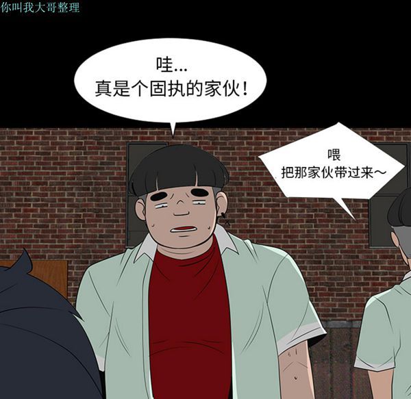 每天忍耐的男人 第28话 第95页