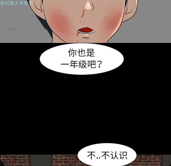 每天忍耐的男人 第28话 第97页