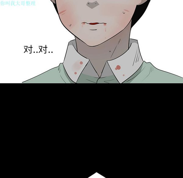每天忍耐的男人 第28话 第102页