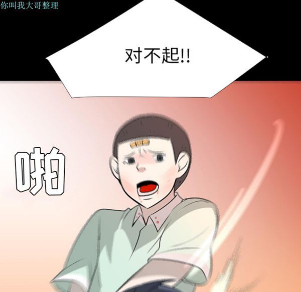 每天忍耐的男人 第28话 第103页