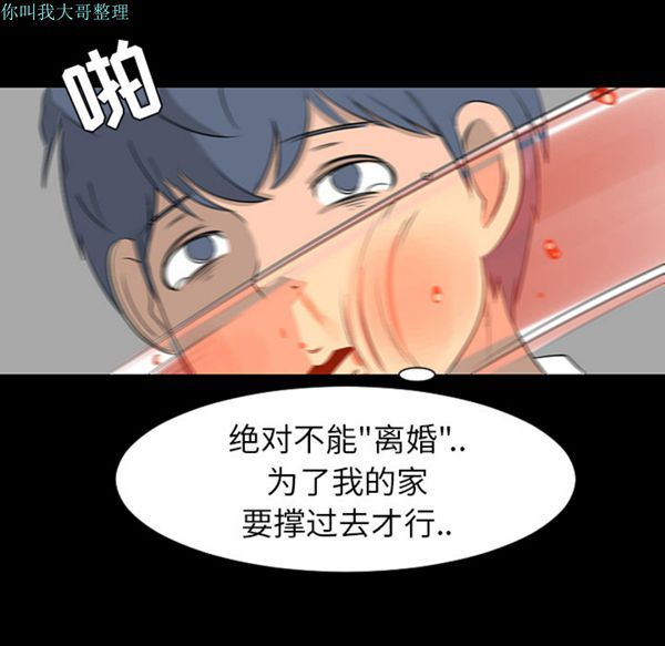 每天忍耐的男人 第28话 第106页