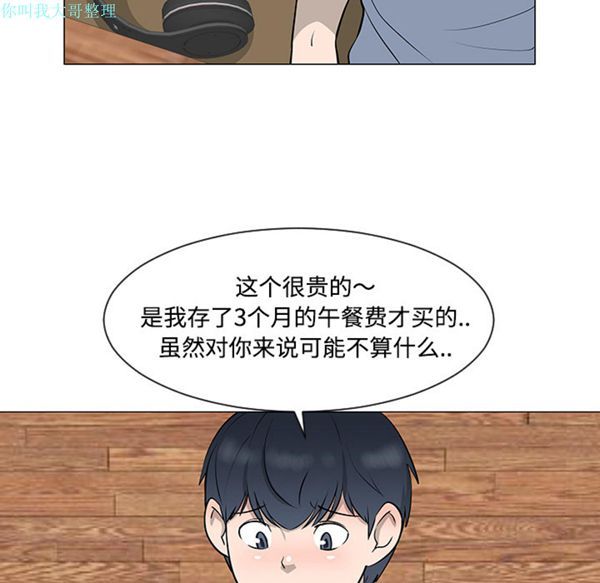 每天忍耐的男人 第30话 第9页