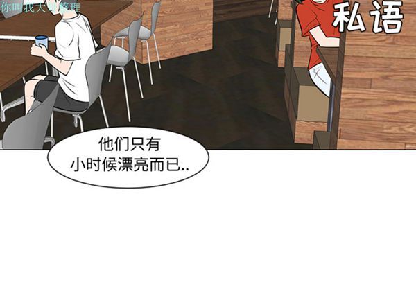每天忍耐的男人 第30话 第4页