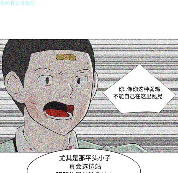 每天忍耐的男人 第30话 第12页