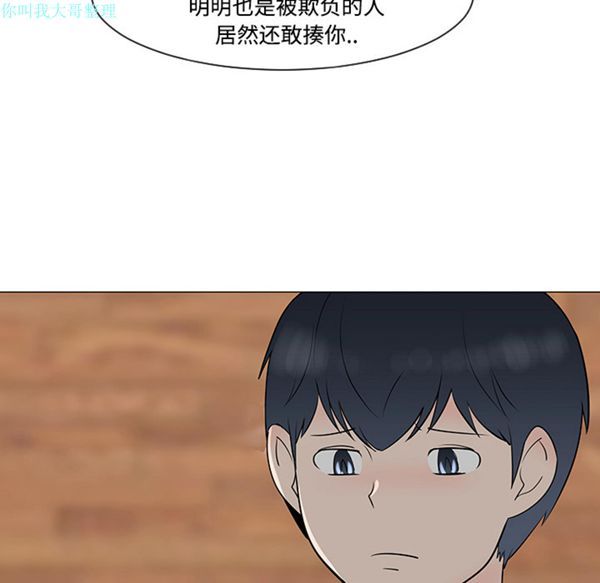 每天忍耐的男人 第30话 第13页