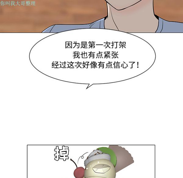 每天忍耐的男人 第30话 第14页