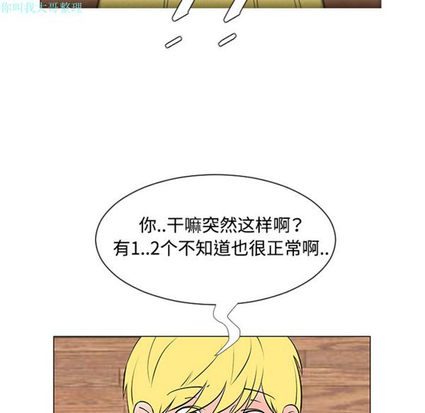 每天忍耐的男人 第30话 第26页