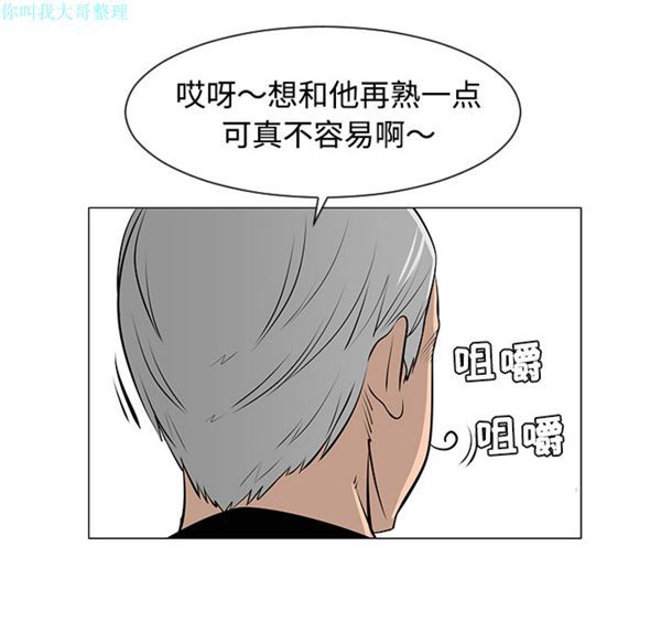 每天忍耐的男人 第30话 第31页