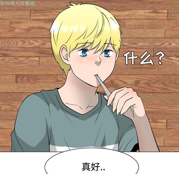 每天忍耐的男人 第30话 第16页