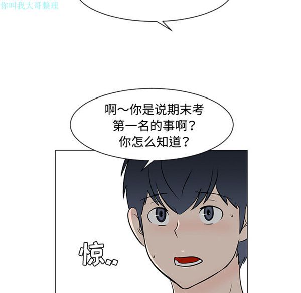每天忍耐的男人 第30话 第17页