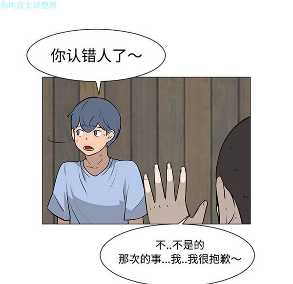 每天忍耐的男人 第30话 第44页