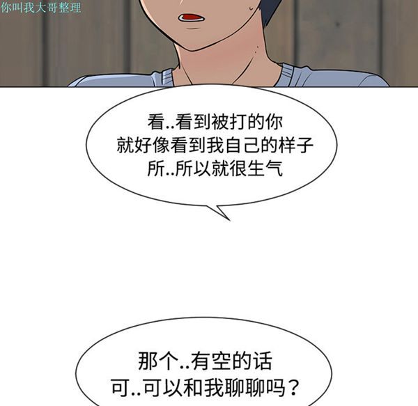 每天忍耐的男人 第30话 第46页
