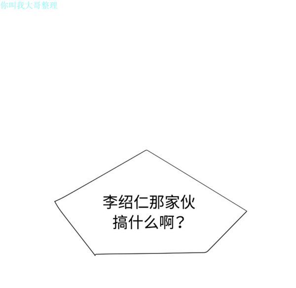 每天忍耐的男人 第30话 第48页