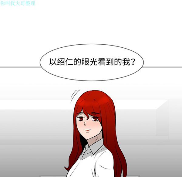 每天忍耐的男人 第30话 第53页