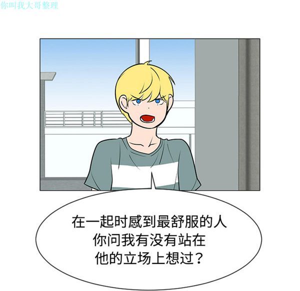 每天忍耐的男人 第30话 第52页