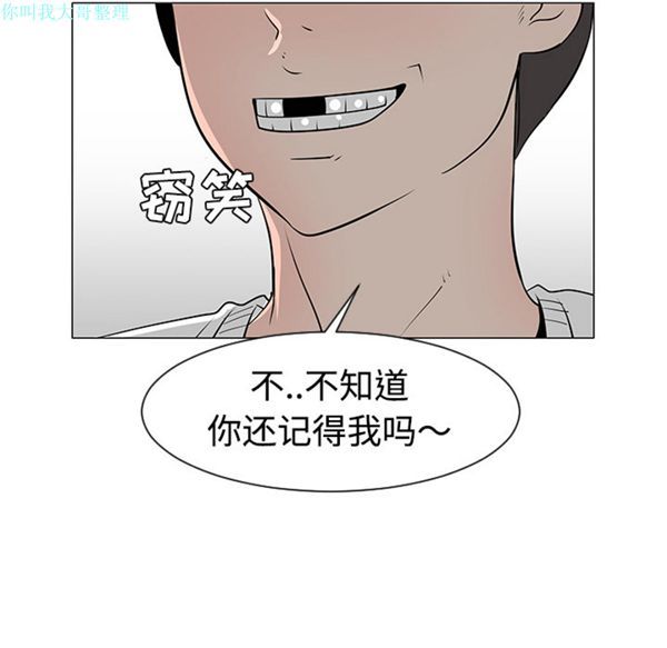 每天忍耐的男人 第30话 第40页
