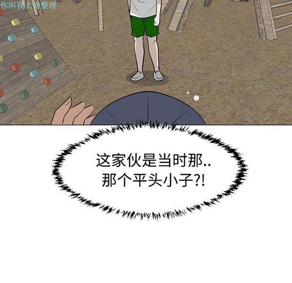 每天忍耐的男人 第30话 第43页