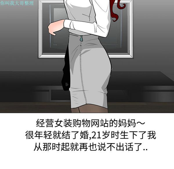 每天忍耐的男人 第30话 第54页