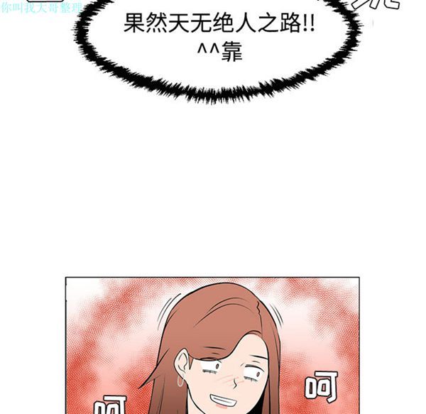 每天忍耐的男人 第30话 第68页