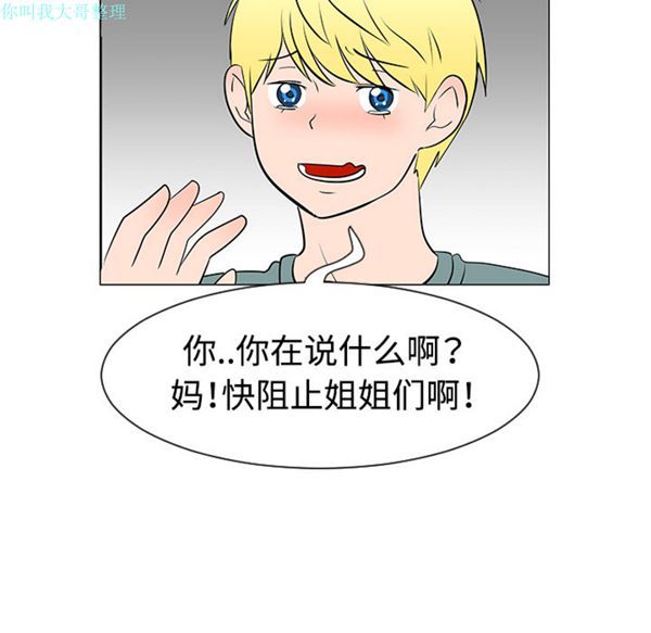 每天忍耐的男人 第30话 第70页
