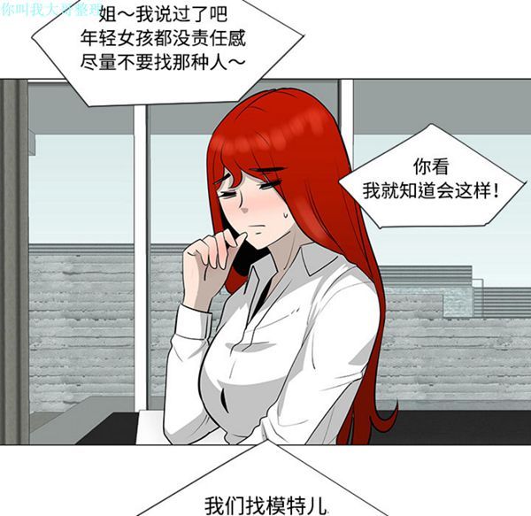 每天忍耐的男人 第30话 第60页