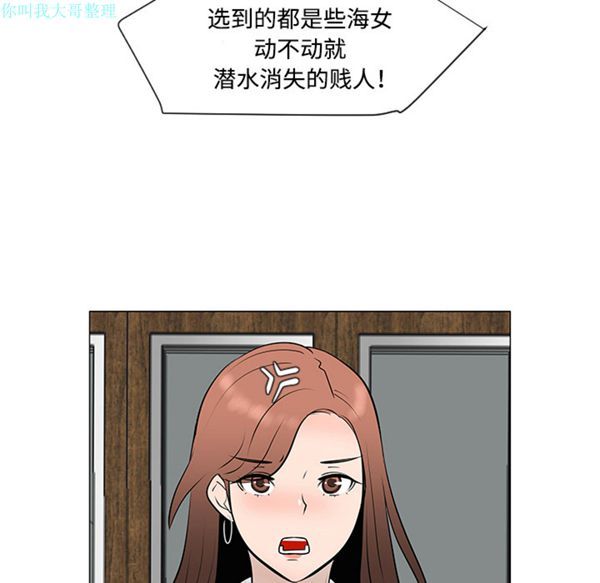 每天忍耐的男人 第30话 第61页