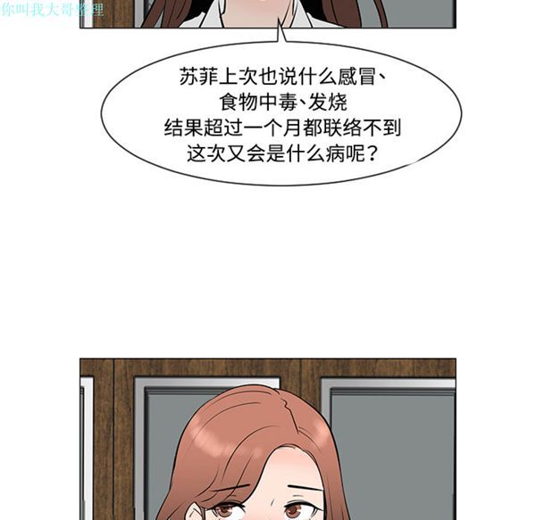 每天忍耐的男人 第30话 第62页