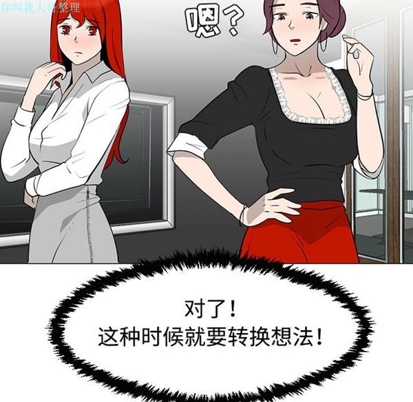 每天忍耐的男人 第30话 第64页